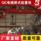QC型电磁桥式起重机-双梁桥式起重机-电磁桥式双梁行车天车吊